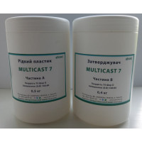 Рідкий двокомпонентий Пластик MULTICAST 7 0,5 кг + 0,4 кг 